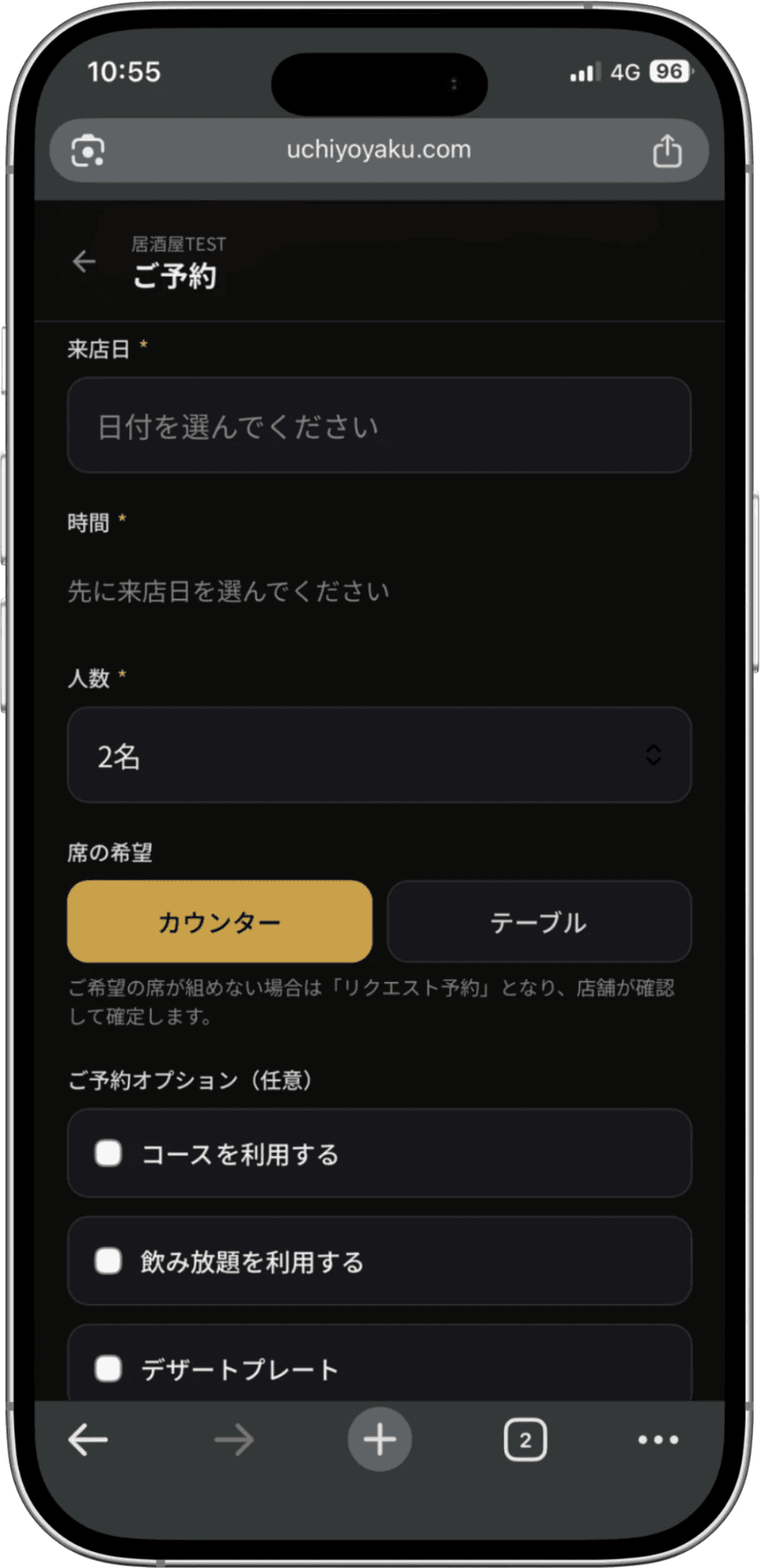 ウチヨヤクで作った店舗ホームページのネット予約の画面