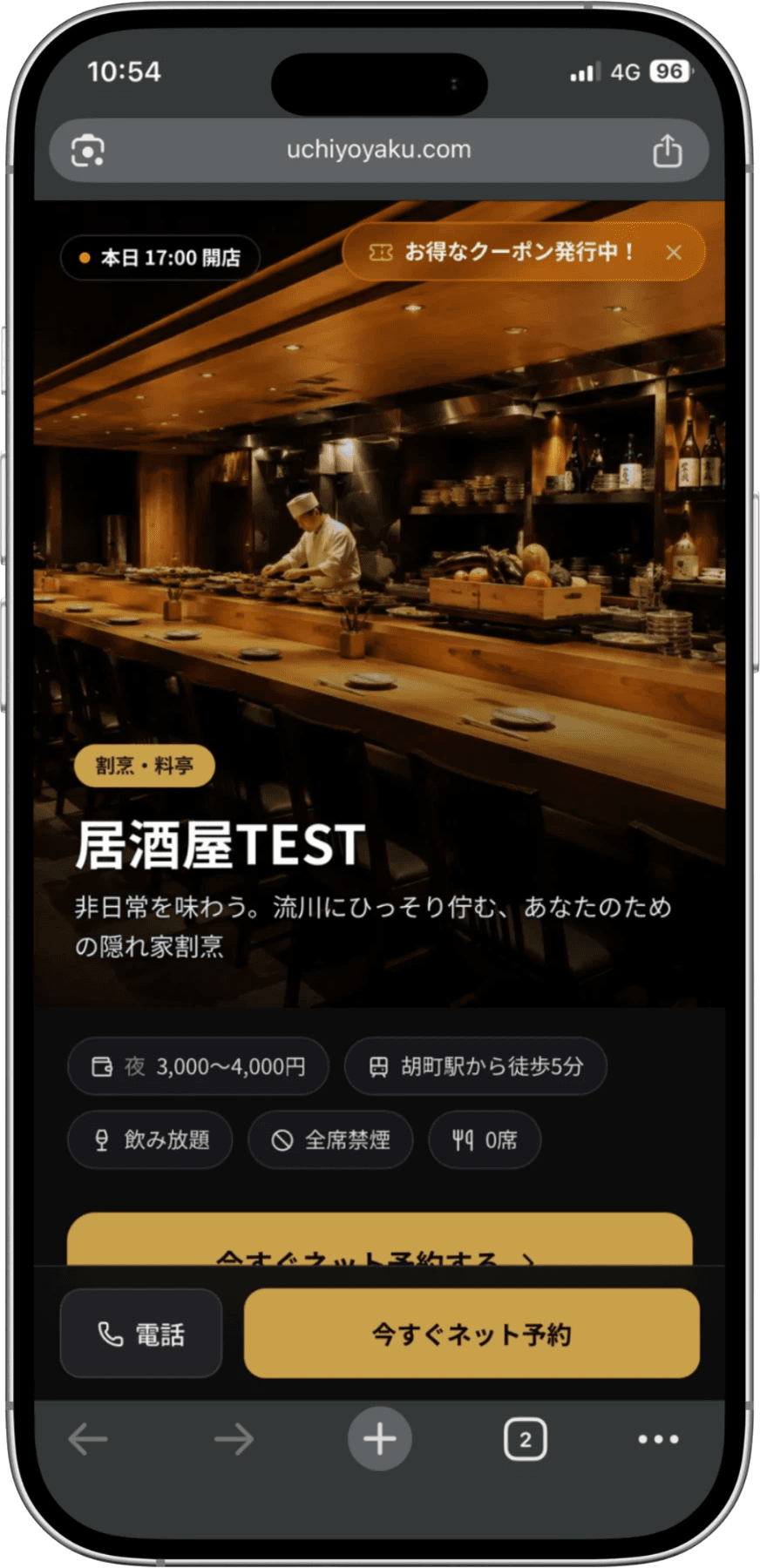 ウチヨヤクで作ったお店のホームページ（スマホ）