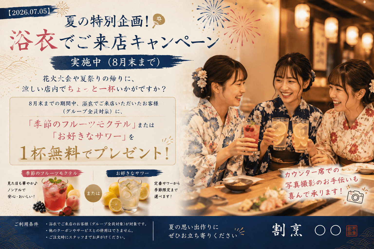 【2026.07.05】👘 夏の特別企画!「浴衣でご来店キャンペーン」実施中(8月末まで)