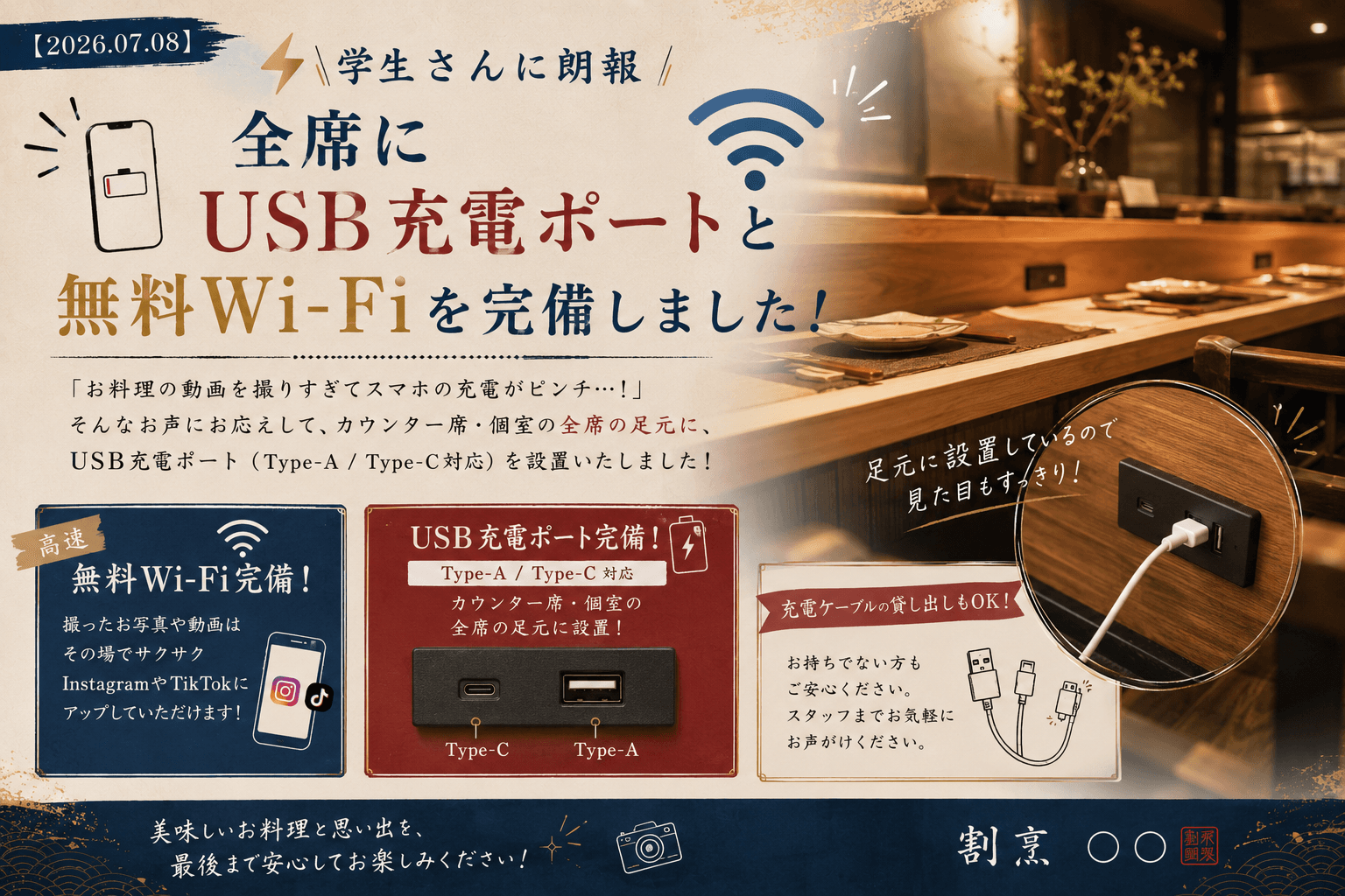 【2026.07.08】🔋 【学生さんに朗報】全席にUSB充電ポートと無料Wi-Fiを完備しました!