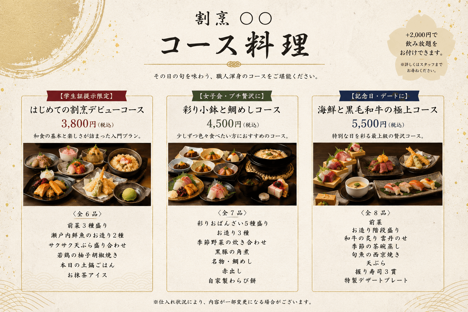 居酒屋TEST コース 1